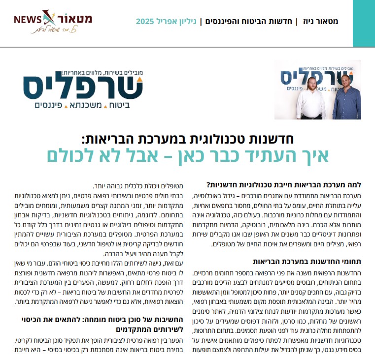 מגזין מטאור 2025-שרפליס