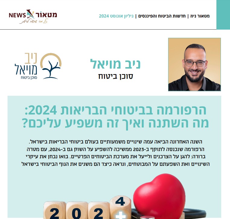 מטאור ניוז- מהדורה מיוחדת_ ניב מויאל